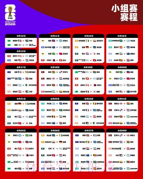 2026世界杯直播高清版实时赛程在哪里看